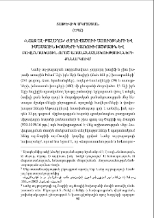 «Նահջ ալ-բալաղա» ժողովածուի ասույթների եվ իմաստուն խոսքերի կառուցվածքային եվ բովանդակային որոշ առանձնահատկությունների քննարկում