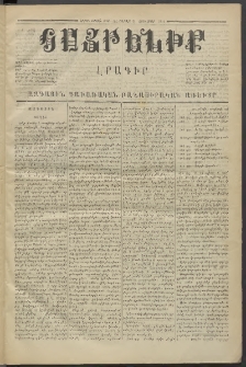 Հայրենիք,1872, Երրորդ շրջան, թիւ 84 (Յունուար 15)