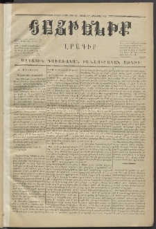Հայրենիք,1872, Երրորդ շրջան, թիւ 86 (Յունուար 22)