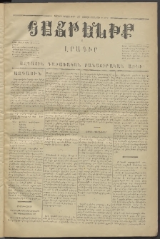 Հայրենիք,1872, Երրորդ շրջան, թիւ 87 (Յունուար 29)