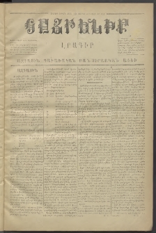 Հայրենիք,1872, Երրորդ շրջան, թիւ 89 (Փետրվար 12)