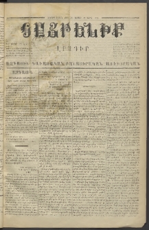 Հայրենիք,1872, Երրորդ շրջան, թիւ 94 (Մարտ 18)