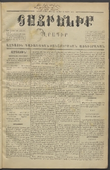 Հայրենիք,1872, Երրորդ շրջան, թիւ 95 (Մարտ 25)
