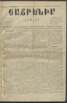 Հայրենիք,1872, Երրորդ շրջան, թիւ 97 (Ապրիլ 8)