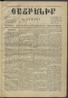 Հայրենիք,1872, Երրորդ շրջան, թիւ 104 (Յունիս 3)