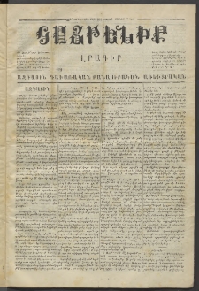 Հայրենիք,1872, Երրորդ շրջան, թիւ 106 (Յունիս 17)