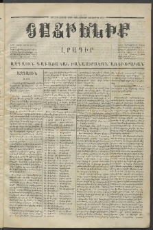 Հայրենիք,1872, Երրորդ շրջան, թիւ 108 (Յունիս 30)