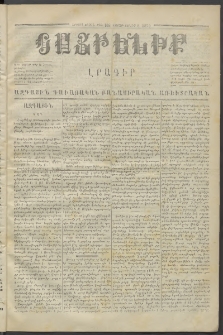 Հայրենիք,1872, Երրորդ շրջան, թիւ 109 (Յուլիս 8)