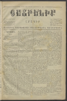 Հայրենիք,1872, Երրորդ շրջան, թիւ 110 (Յուլիս 15)