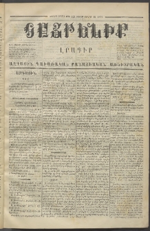 Հայրենիք,1872, Երրորդ շրջան, թիւ 111 (Յուլիս 22)