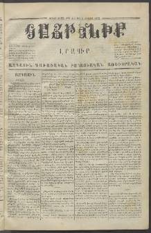 Հայրենիք,1872, Երրորդ շրջան, թիւ 113 (Օգոստոս 5)