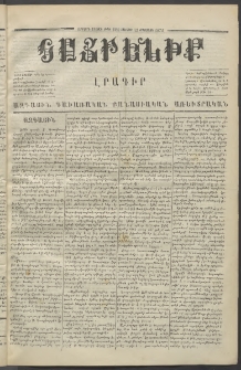 Հայրենիք,1872, Երրորդ շրջան, թիւ 114 (Օգոստոս 12)