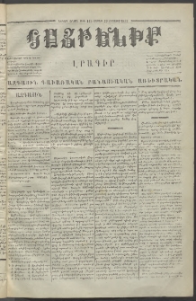 Հայրենիք,1872, Երրորդ շրջան, թիւ 115 (Օգոստոս 19)