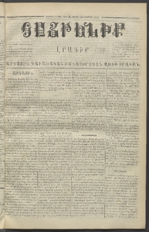 Հայրենիք,1872, Երրորդ շրջան, թիւ 116 (Օգոստոս 26)