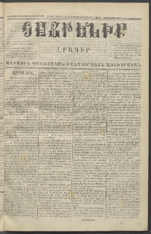 Հայրենիք,1872, Երրորդ շրջան, թիւ 117 (Սեպտեմբեր 2)