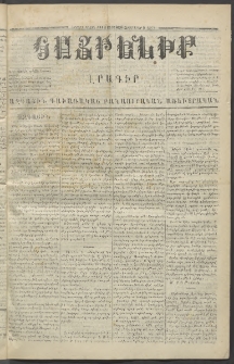 Հայրենիք,1872, Երրորդ շրջան, թիւ 118 (Սեպտեմբեր 9)