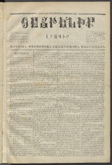 Հայրենիք,1872, Երրորդ շրջան, թիւ 119 (Սեպտեմբեր 16)