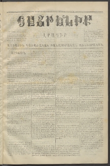 Հայրենիք,1872, Երրորդ շրջան, թիւ 120 (Սեպտեմբեր 23)