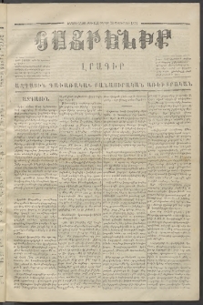 Հայրենիք,1872, Երրորդ շրջան, թիւ 121 (Սեպտեմբեր 30)