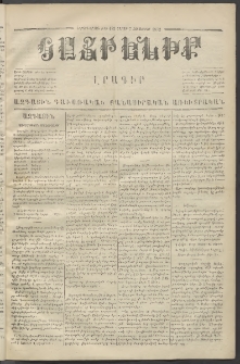 Հայրենիք,1872, Երրորդ շրջան, թիւ 122 (Հոկտեմբեր 7)