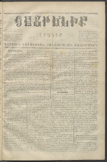Հայրենիք,1872, Երրորդ շրջան, թիւ 123 (Հոկտեմբեր 14)
