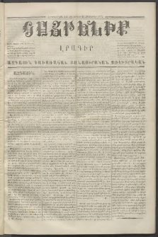 Հայրենիք,1872, Երրորդ շրջան, թիւ 124 (Հոկտեմբեր 21)