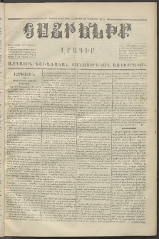 Հայրենիք,1872, Երրորդ շրջան, թիւ 125 (Հոկտեմբեր 28)