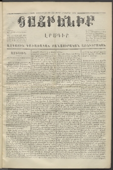 Հայրենիք,1872, Երրորդ շրջան, թիւ 126 (Նոյեմբեր 4)