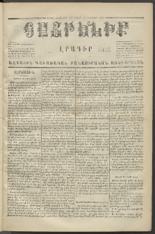 Հայրենիք,1872, Երրորդ շրջան, թիւ 127 (Նոյեմբեր 11)