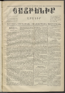 Հայրենիք,1872, Երրորդ շրջան, թիւ 128 (Նոյեմբեր 18)