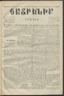 Հայրենիք,1872, Երրորդ շրջան, թիւ 130 (Դեկտեմբեր 2)