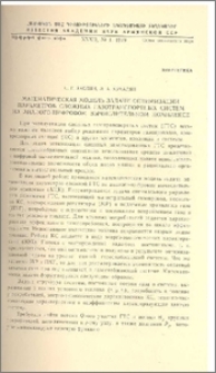 Математическая модель задачи оптимизации параметров сложных газотранспортных систем на аналого-цифровом вычислительном комплексе