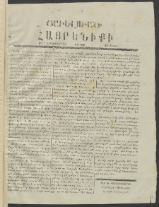 Հայրենիք,1872, Երրորդ շրջան, Յաւելուած (Դեկտեմբեր 22)