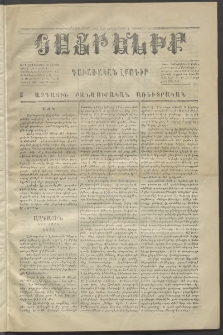 Հայրենիք,1873, Չորորդ շրջան, թիւ 135 (Յունվար 1)