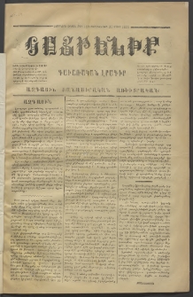 Հայրենիք,1873, Չորորդ շրջան, թիւ 139 (Մարտ 21)