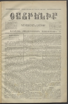 Հայրենիք,1873, Չորորդ շրջան, թիւ 140 (Մարտ 24)