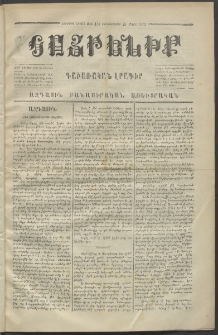 Հայրենիք,1873, Չորորդ շրջան, թիւ 141 (Մարտ 28)