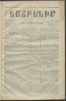 Հայրենիք,1873, Չորորդ շրջան, թիւ 142 (Մարտ 31)