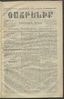 Հայրենիք,1873, Չորորդ շրջան, թիւ 144 (Ապրիլ 14)