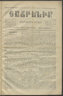 Հայրենիք,1873, Չորորդ շրջան, թիւ 148 (Մայիս 12)