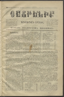 Հայրենիք,1873, Չորորդ շրջան, թիւ 149 (Մայիս 21)