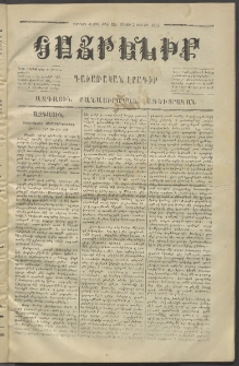 Հայրենիք,1873, Չորորդ շրջան, թիւ 152 (Յունիս 9)