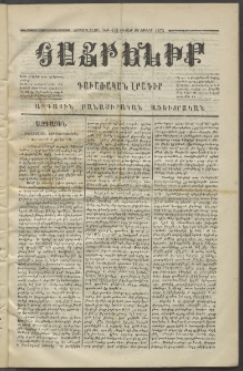 Հայրենիք,1873, Չորորդ շրջան, թիւ 154 (Յունիս 22)