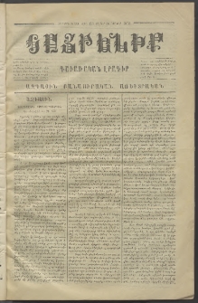 Հայրենիք,1873, Չորորդ շրջան, թիւ 155 (Յունիս 30)