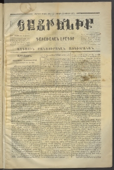 Հայրենիք,1873, Չորորդ շրջան, թիւ 157 (Յունիս 17)