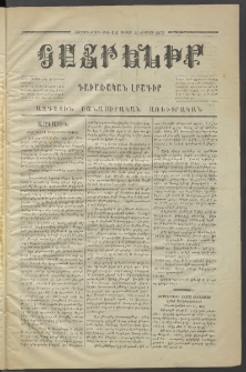 Հայրենիք,1873, Չորորդ շրջան, թիւ 161 (Օգոստոս 11)