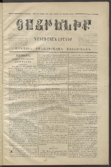 Հայրենիք,1873, Չորորդ շրջան, թիւ 162 (Օգոստոս 16)