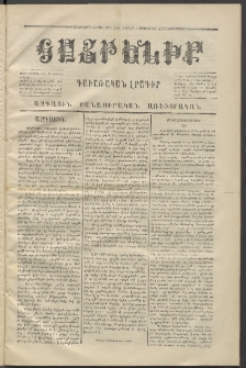 Հայրենիք,1873, Չորորդ շրջան, թիւ 164 (Սեպտեմբեր 1)