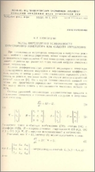 Метод определения устойчивости индукторного генератора как объекта управления