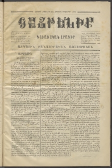 Հայրենիք,1873, Չորորդ շրջան, թիւ 165 (Սեպտեմբեր 7)